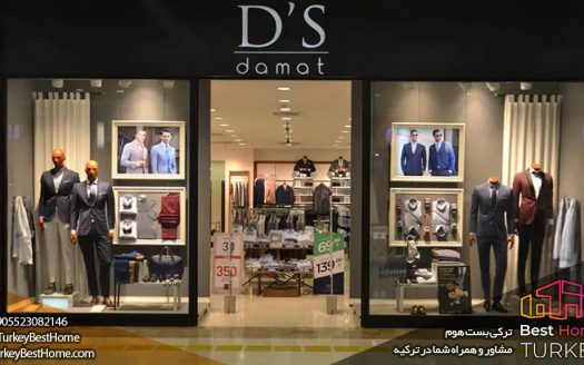 خرید ملک تجاری در استانبول با مستاجر برند ds damat خرید مغازه در استانبول خرید فروشگاه در استانبول سرمایه گذاری در استانبول